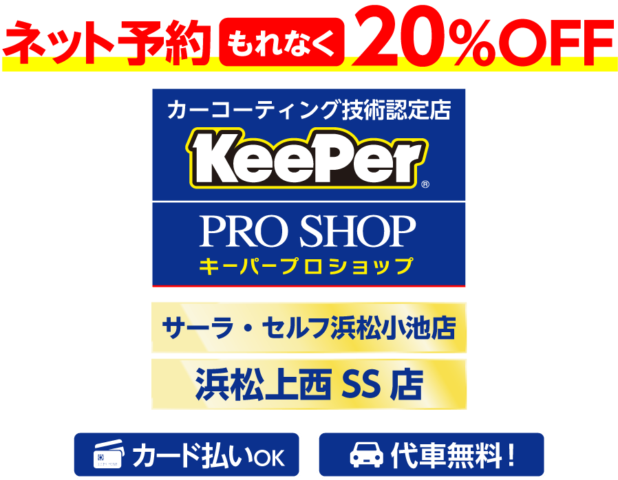 キーパープロショップ